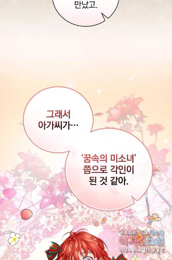 내 아버지의 아들을 찾아서 37화 18