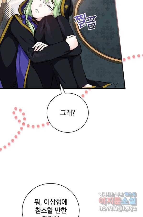 내 아버지의 아들을 찾아서 37화 21