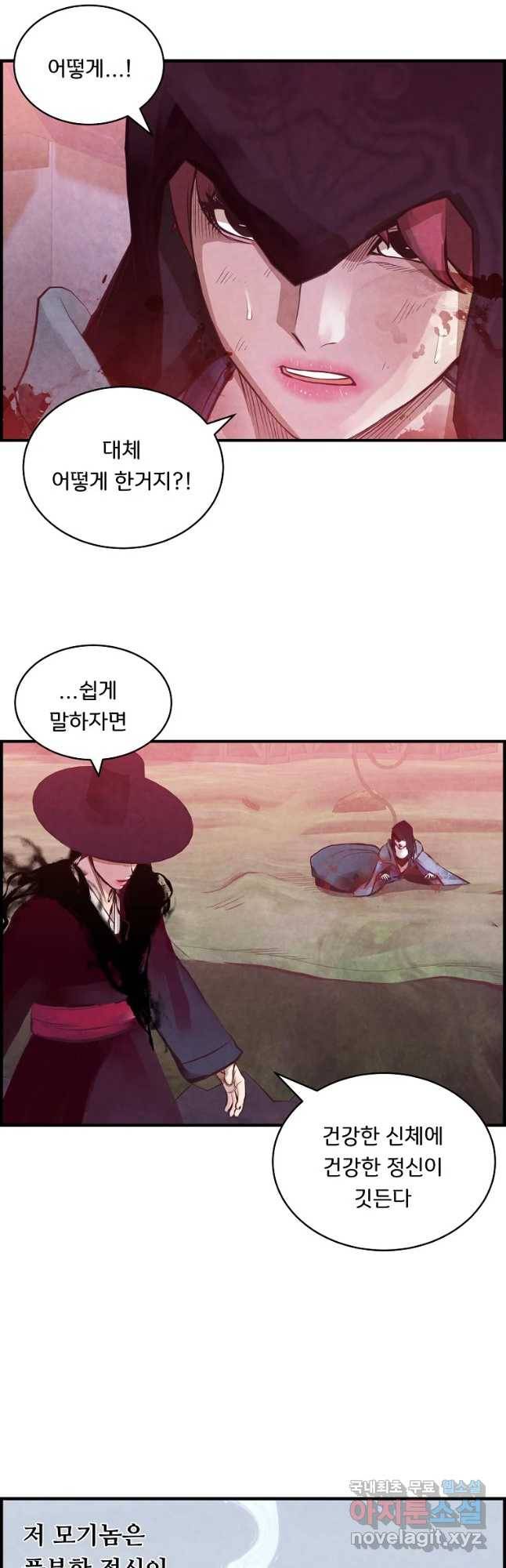 저승사자 온라인 87화 17