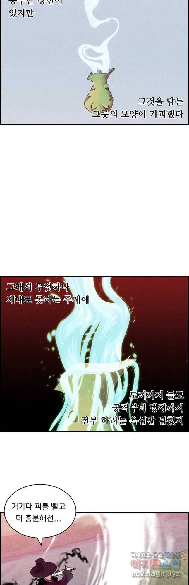 저승사자 온라인 87화 18