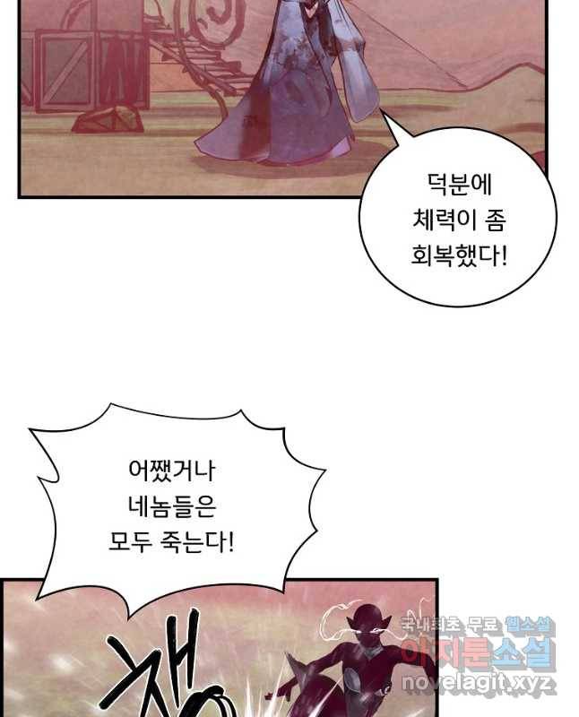 저승사자 온라인 87화 30