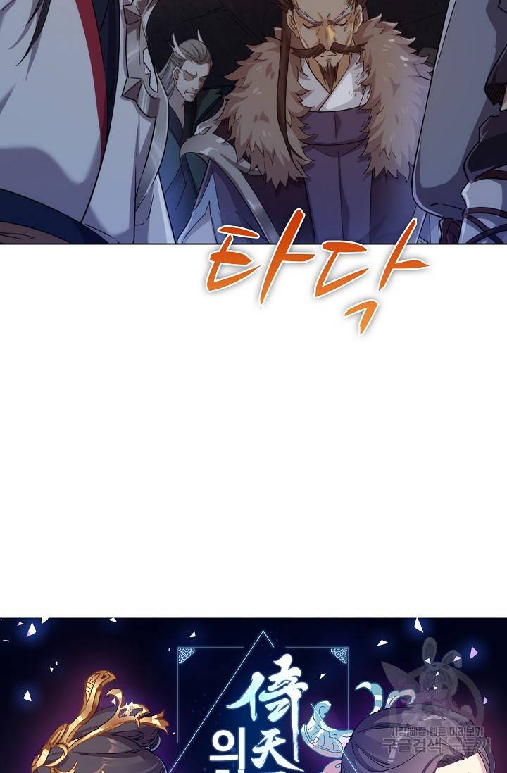 의천도룡기 78화 6