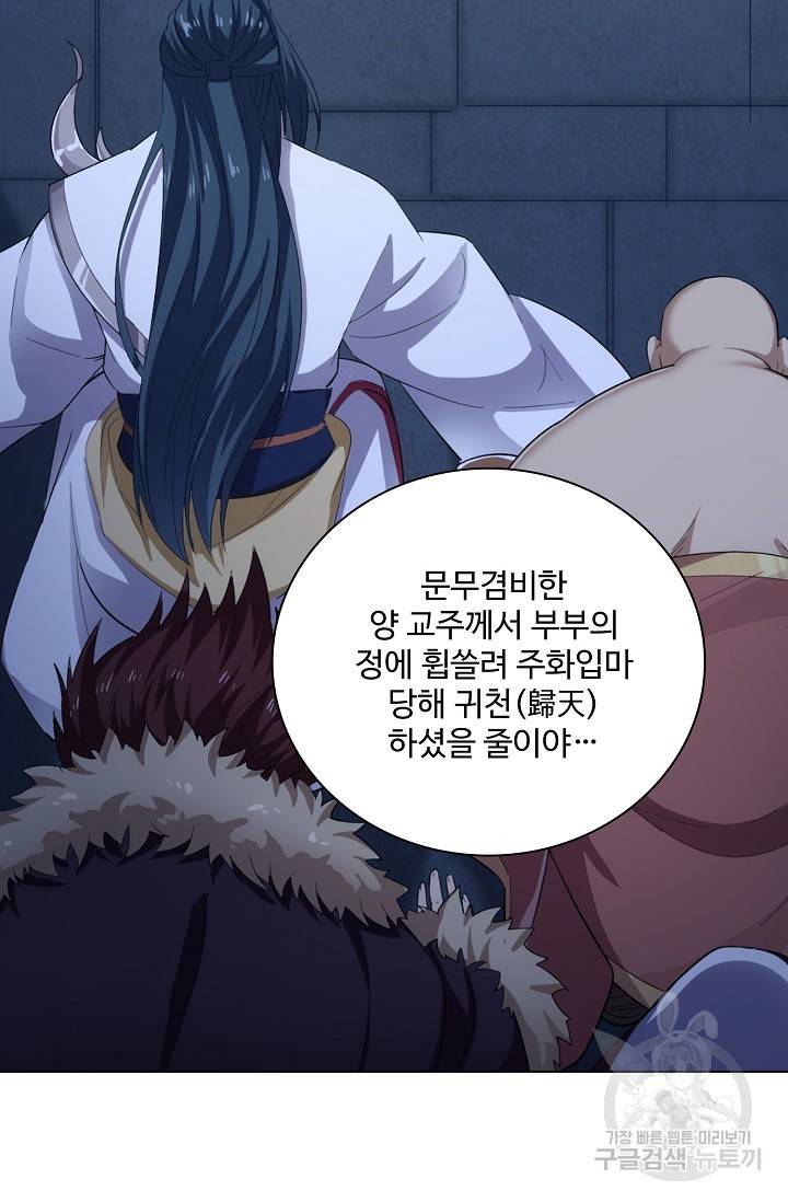 의천도룡기 78화 15