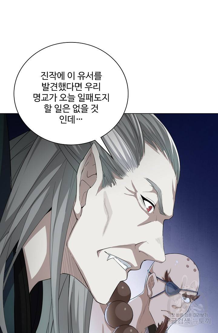 의천도룡기 78화 16