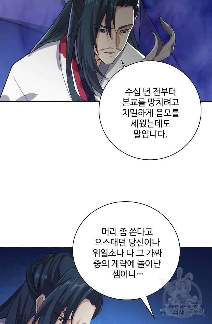의천도룡기 78화 18