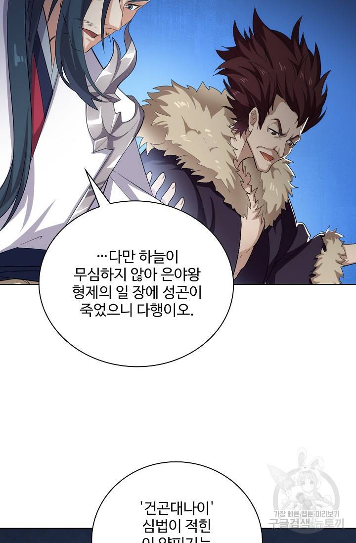 의천도룡기 78화 19
