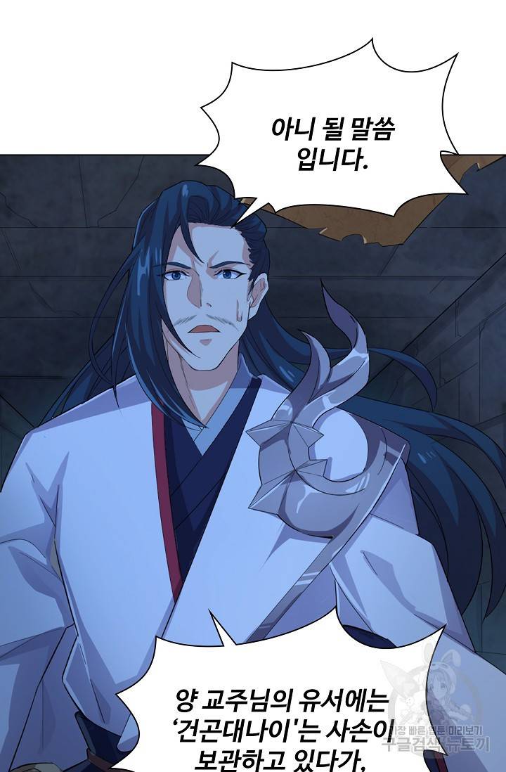 의천도룡기 78화 23