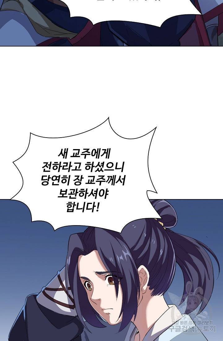 의천도룡기 78화 24