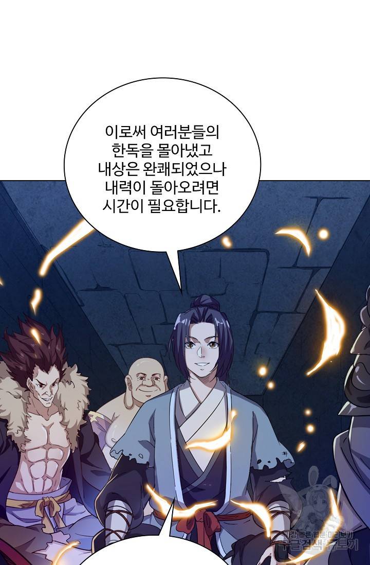의천도룡기 78화 32