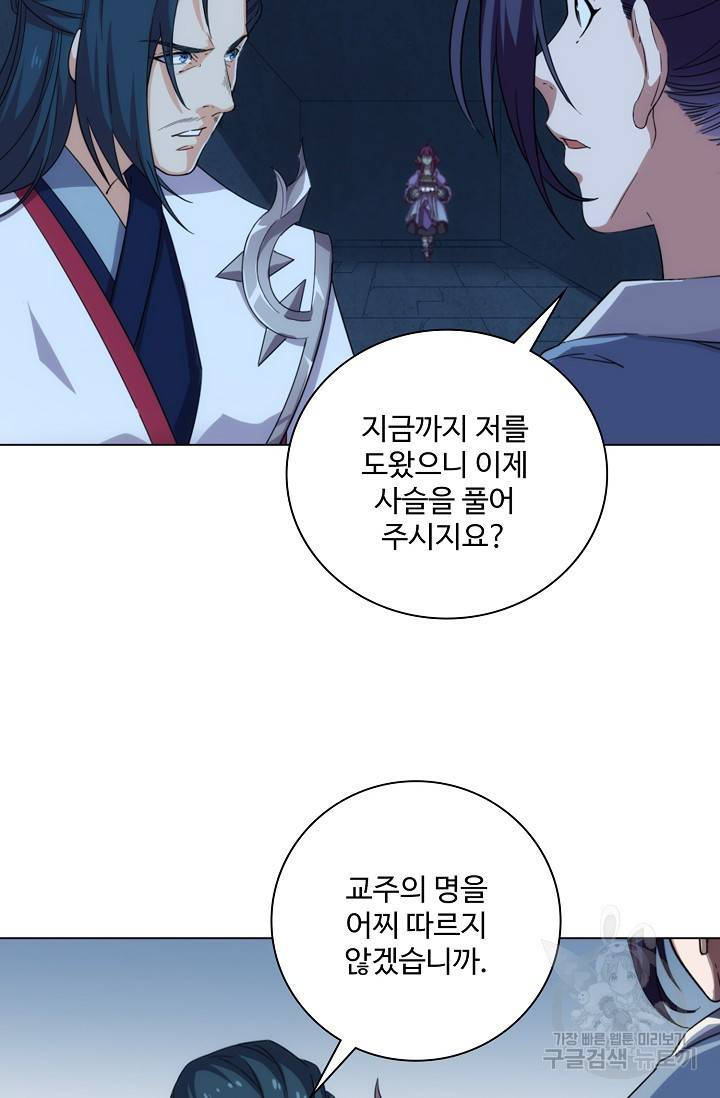 의천도룡기 78화 37