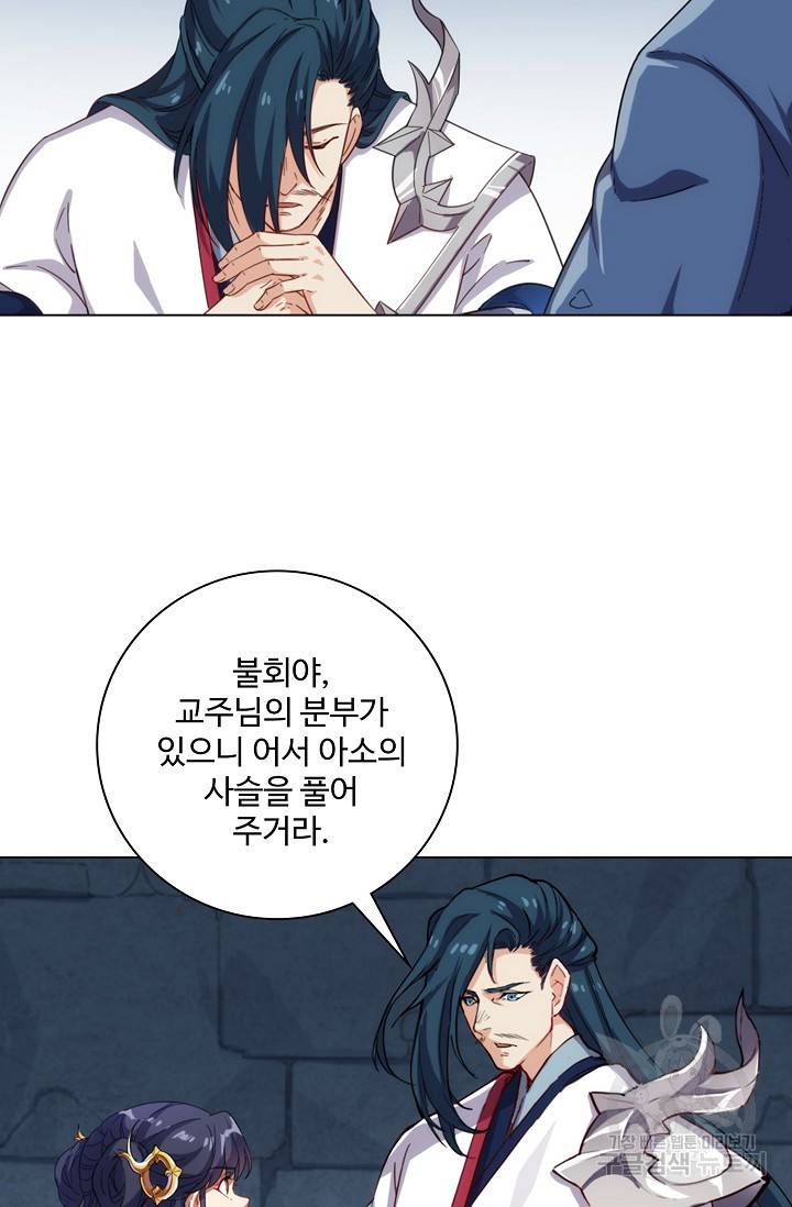 의천도룡기 78화 38