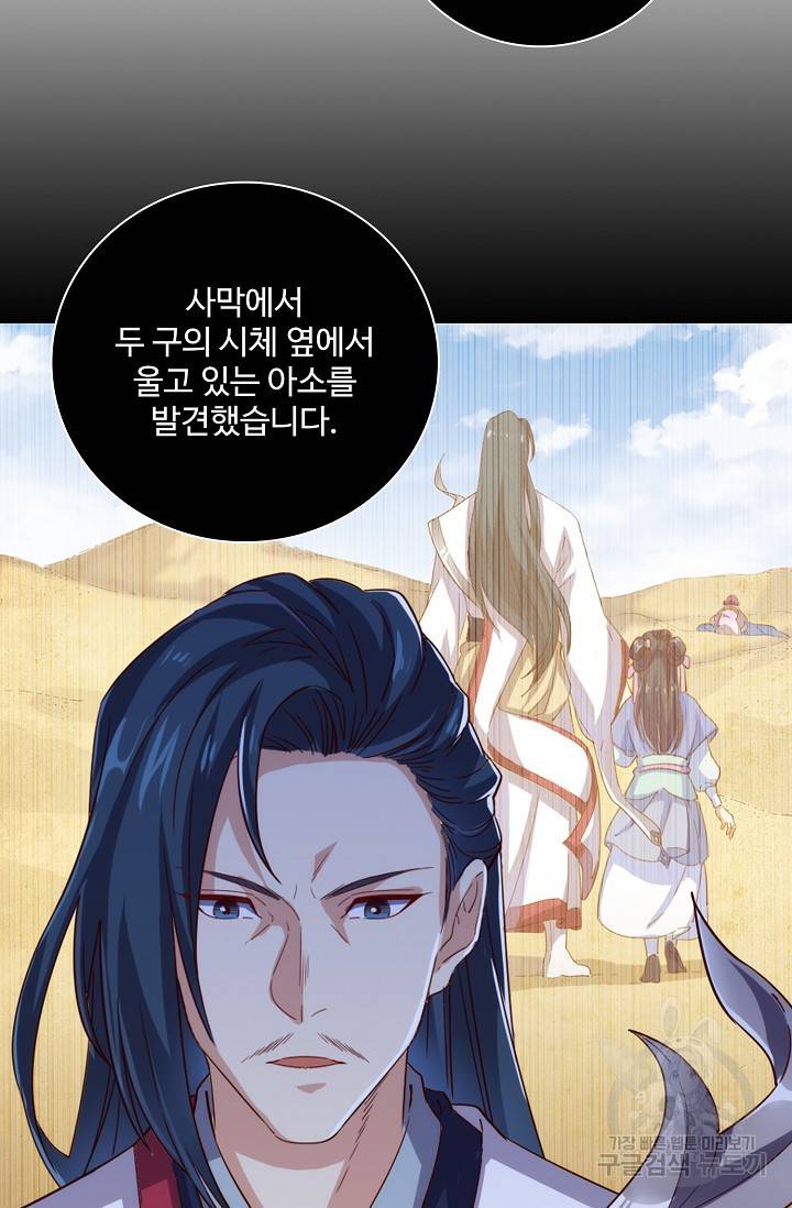 의천도룡기 78화 43