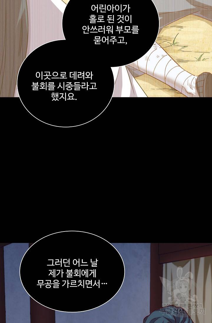 의천도룡기 78화 45
