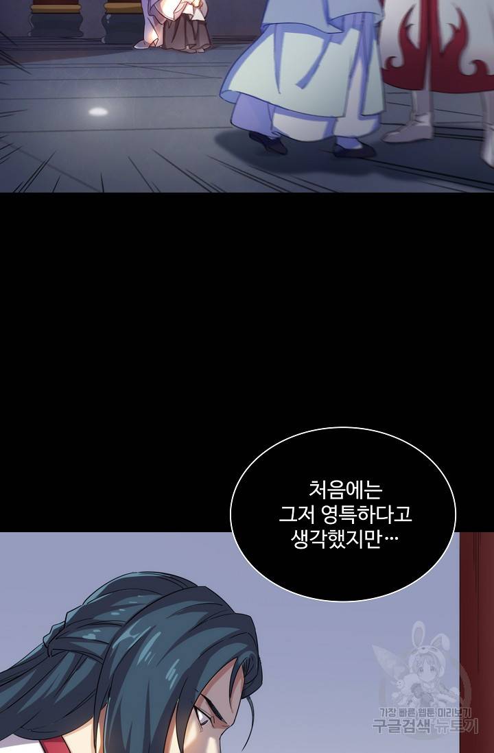 의천도룡기 78화 49
