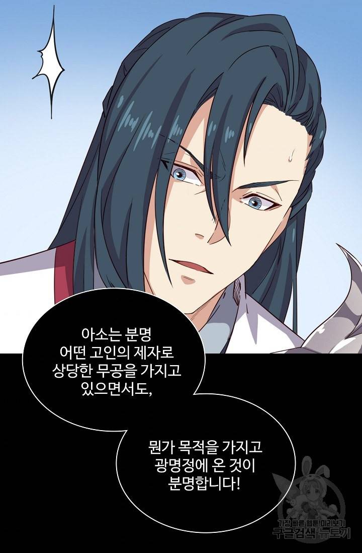 의천도룡기 78화 51