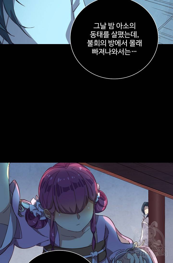 의천도룡기 78화 53