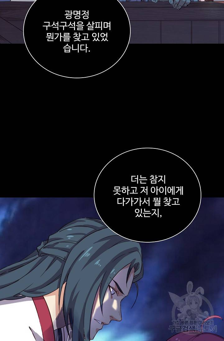 의천도룡기 78화 54