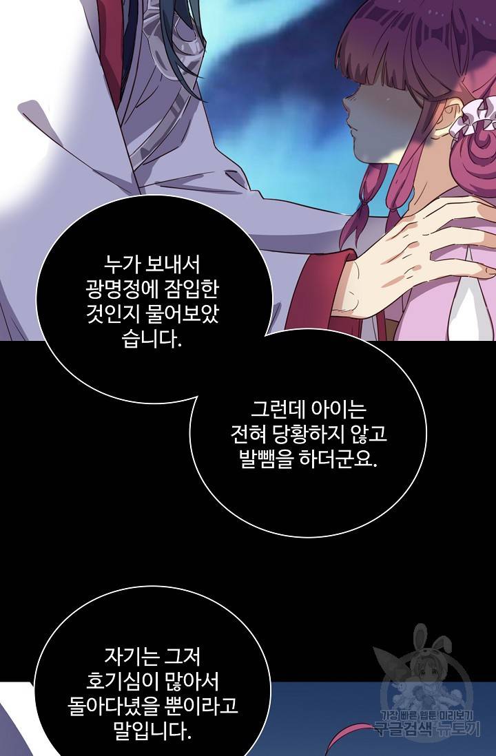 의천도룡기 78화 55