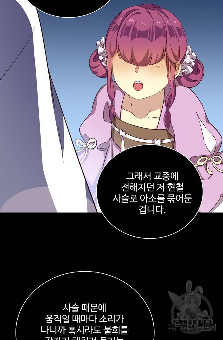 의천도룡기 78화 56