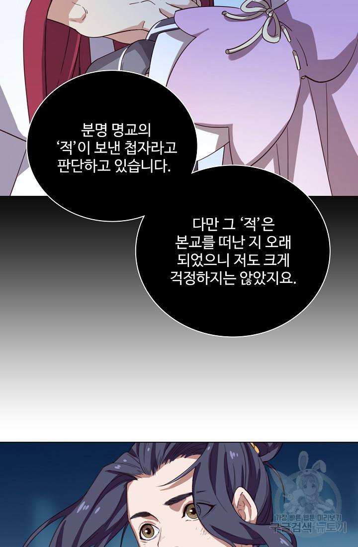 의천도룡기 78화 58
