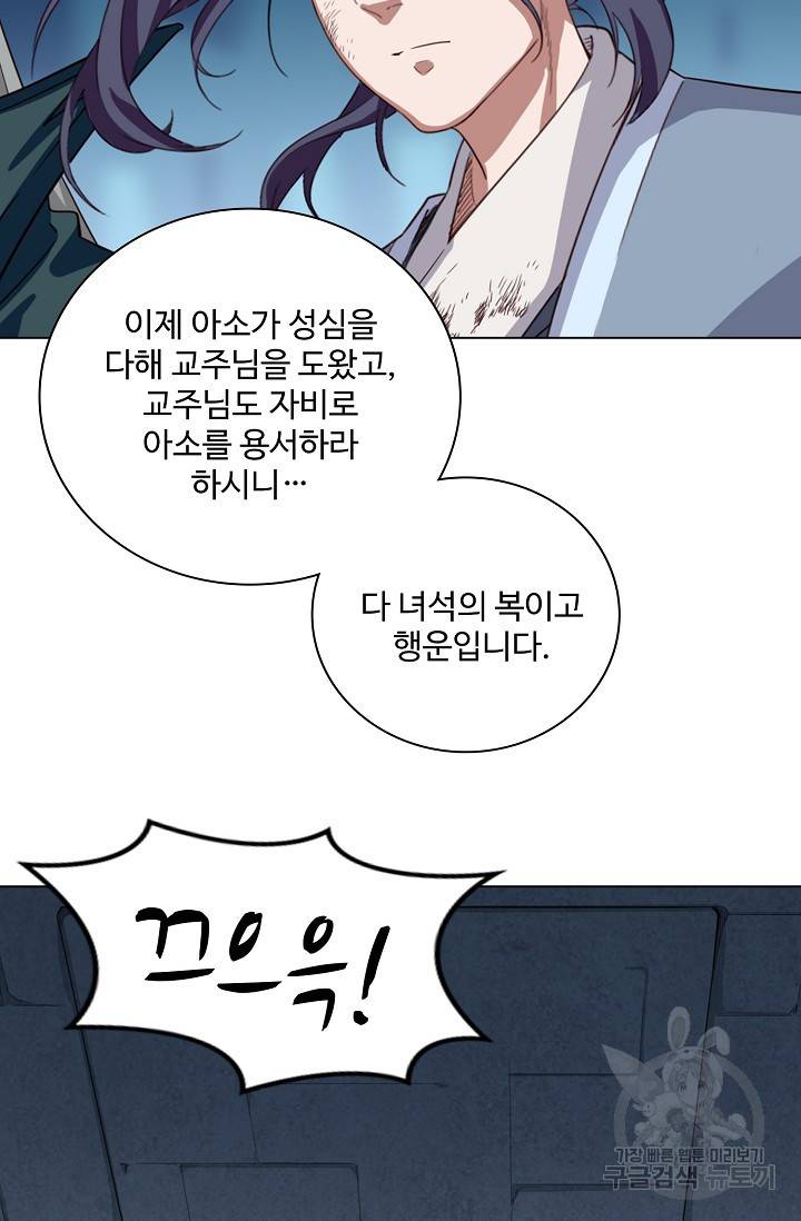 의천도룡기 78화 59