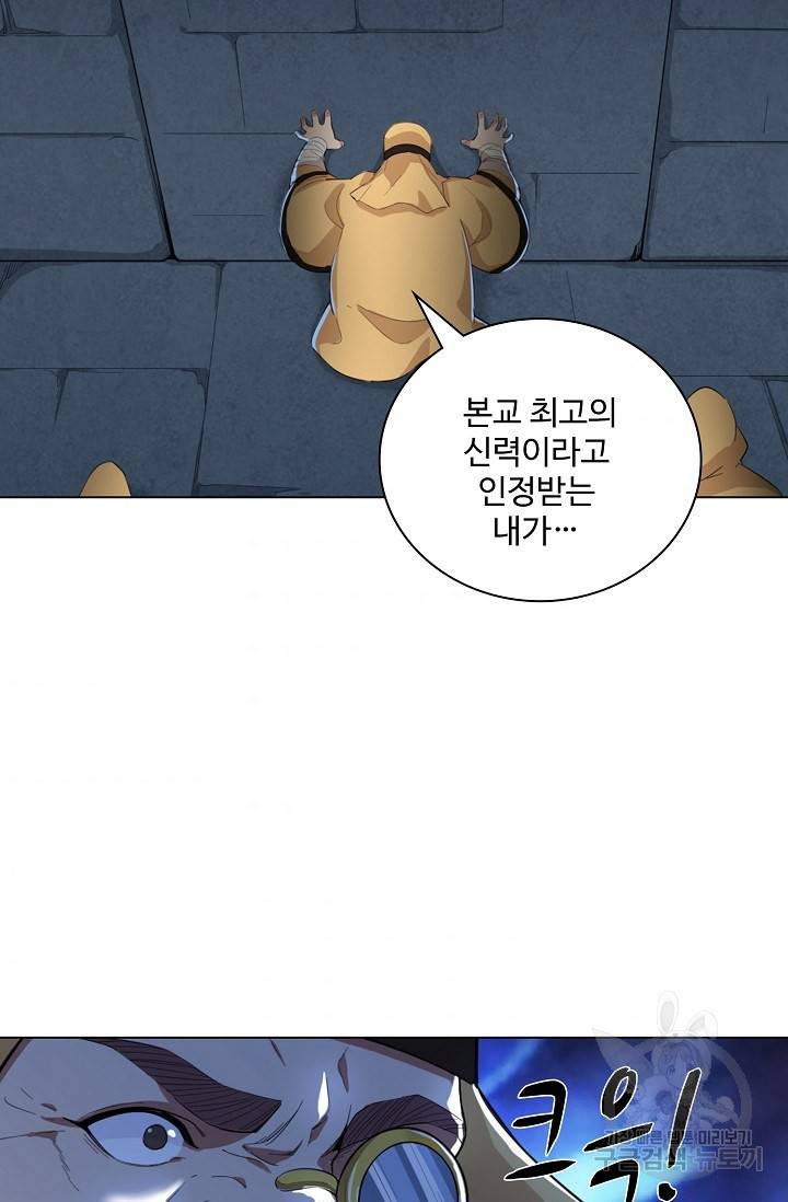 의천도룡기 78화 60