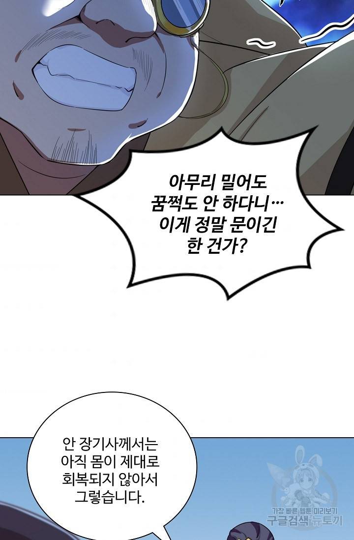 의천도룡기 78화 61
