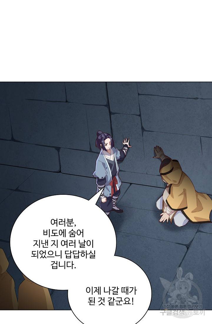 의천도룡기 78화 63