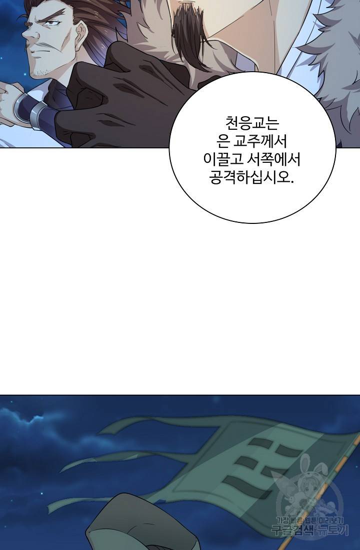 의천도룡기 78화 76