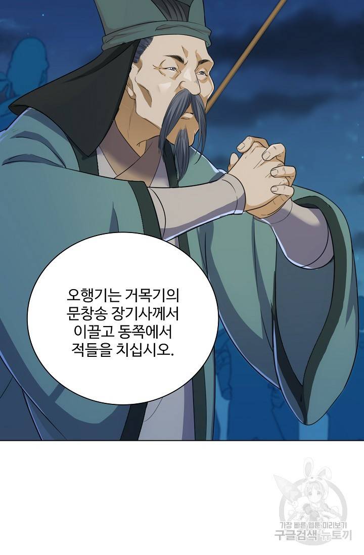 의천도룡기 78화 77