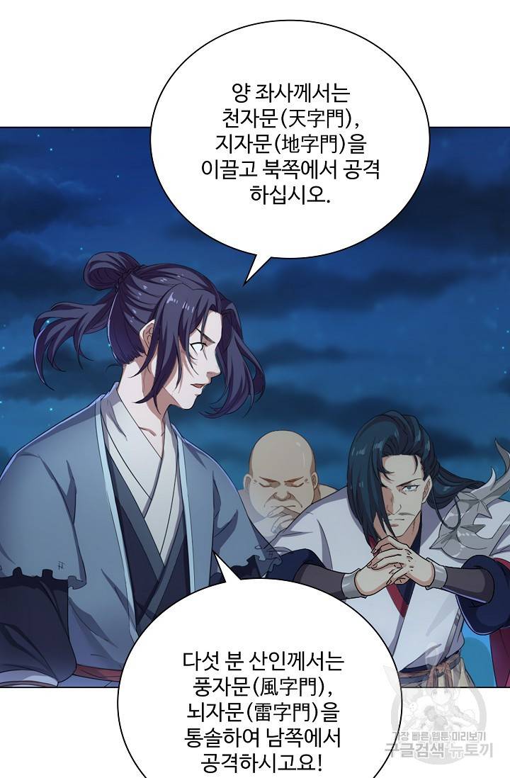 의천도룡기 78화 78