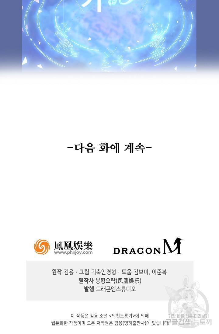 의천도룡기 78화 84