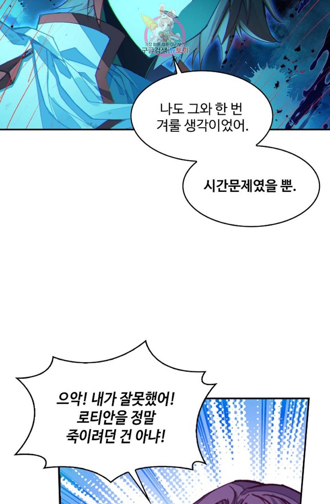 사신 영웅전: 바보 마법사 영웅이 되다 198화 33