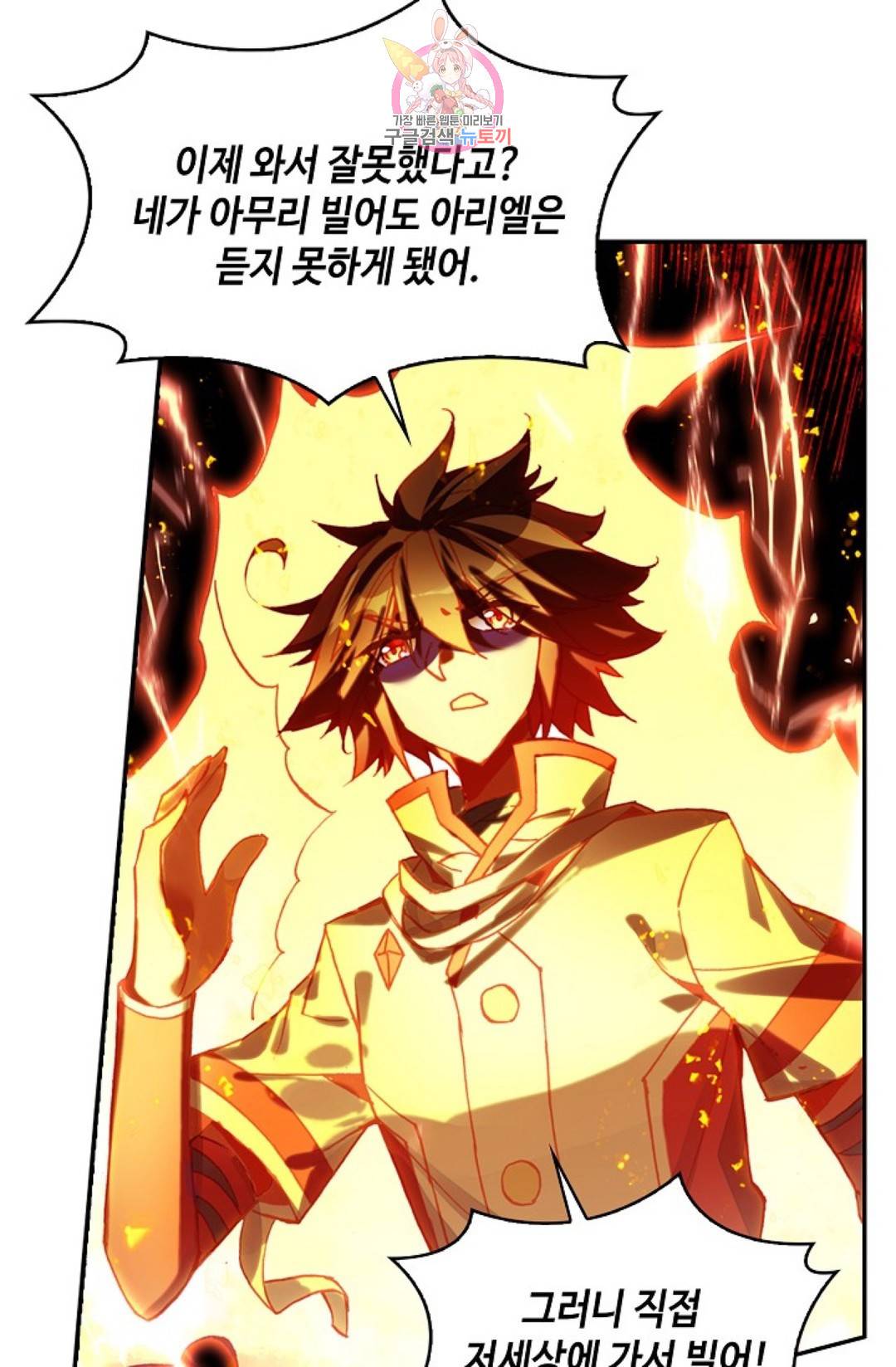 사신 영웅전: 바보 마법사 영웅이 되다 198화 35