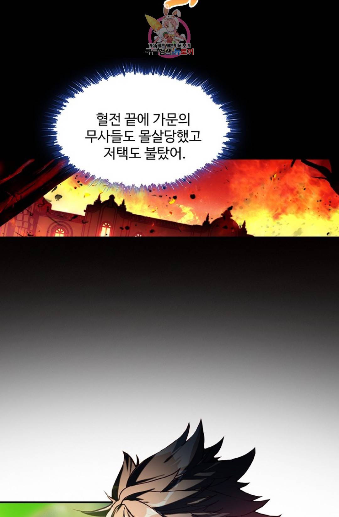 사신 영웅전: 바보 마법사 영웅이 되다 198화 48