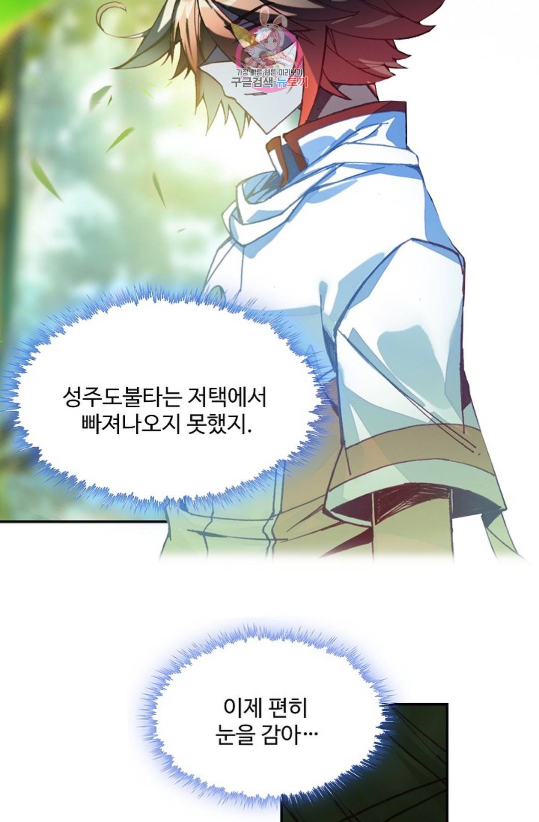 사신 영웅전: 바보 마법사 영웅이 되다 198화 49