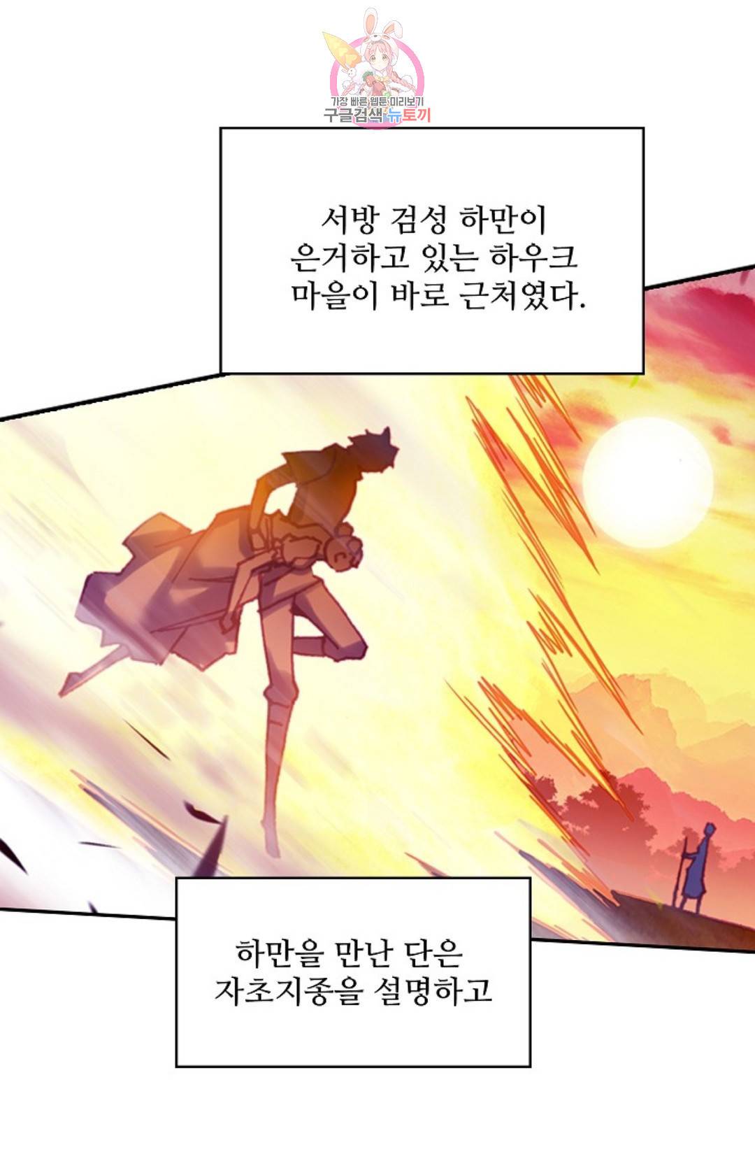 사신 영웅전: 바보 마법사 영웅이 되다 198화 53