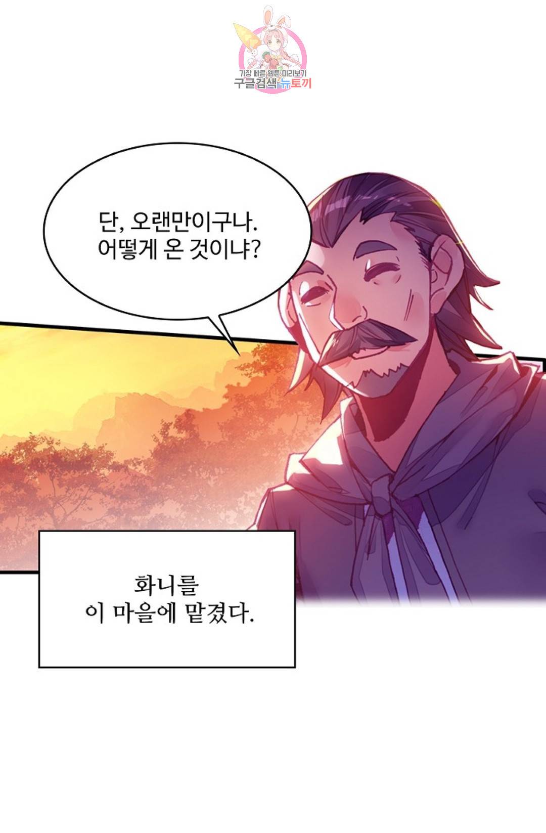 사신 영웅전: 바보 마법사 영웅이 되다 198화 54