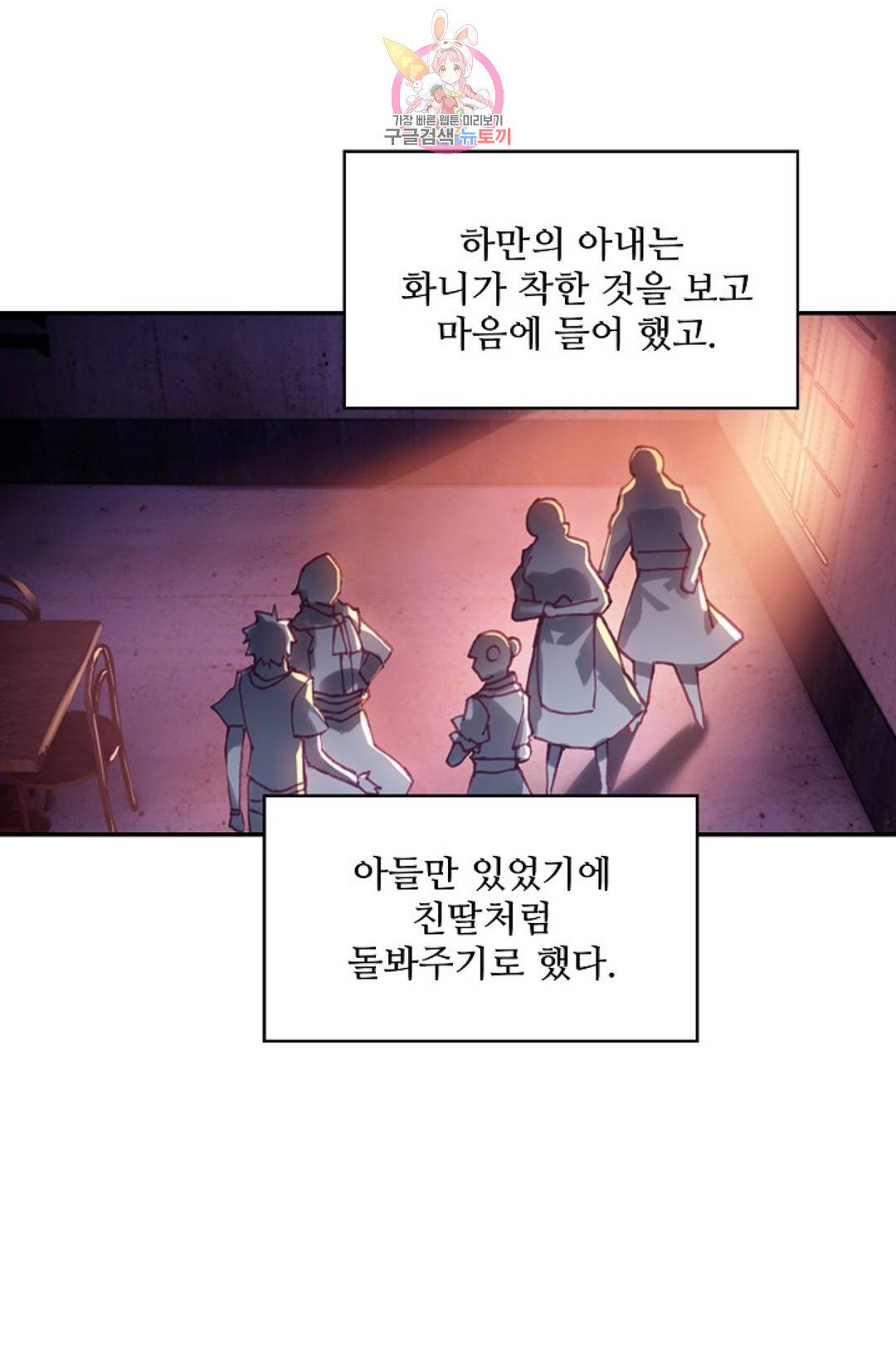 사신 영웅전: 바보 마법사 영웅이 되다 198화 55
