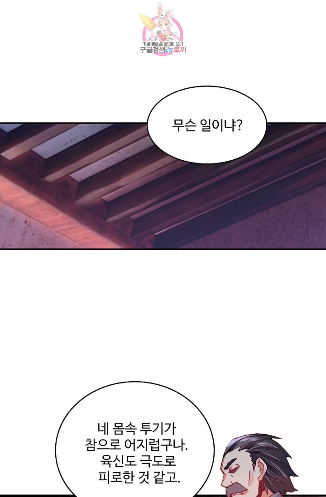 사신 영웅전: 바보 마법사 영웅이 되다 198화 60