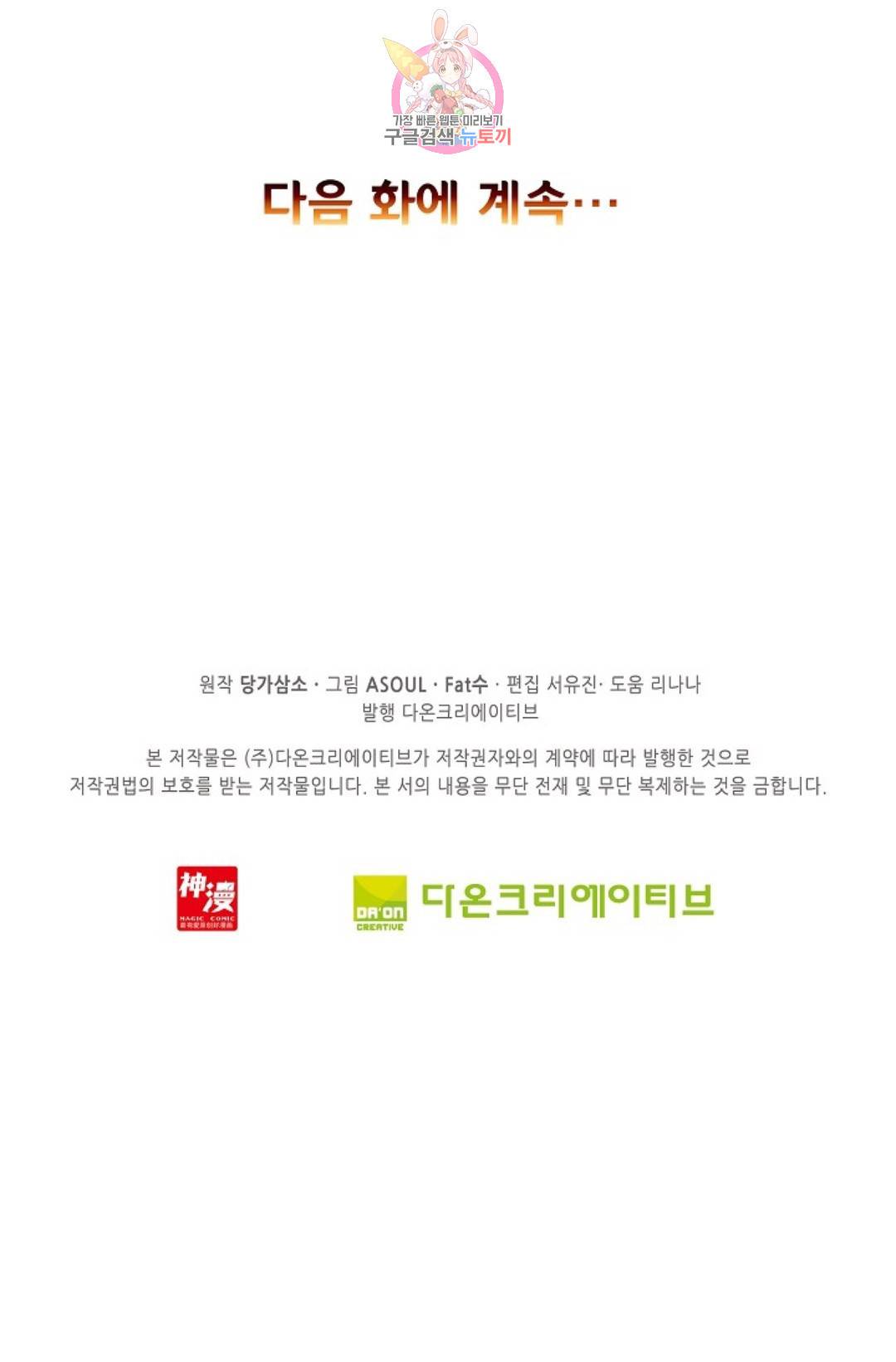 사신 영웅전: 바보 마법사 영웅이 되다 198화 65