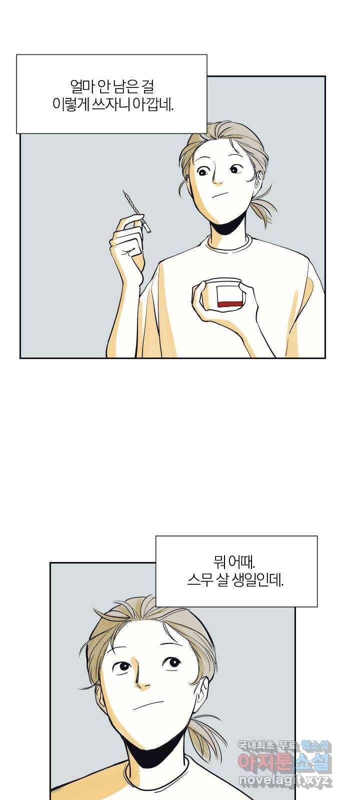 고등단편.zip 20화 어른 - 노위스 작가 3