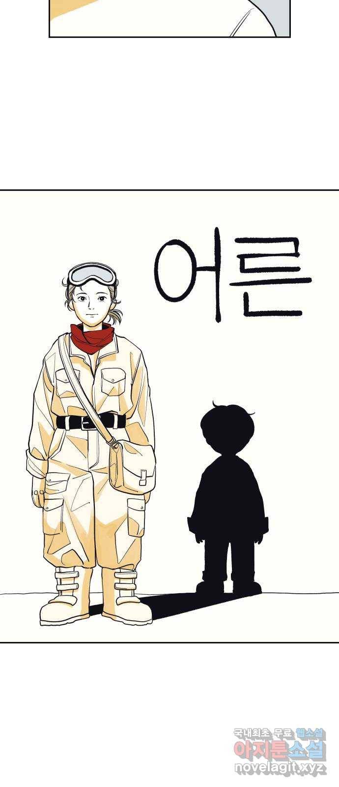 고등단편.zip 20화 어른 - 노위스 작가 4