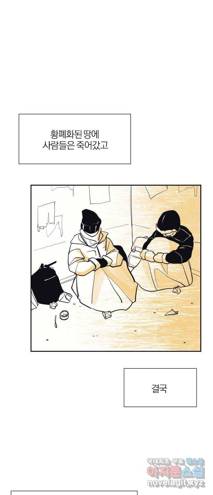 고등단편.zip 20화 어른 - 노위스 작가 6