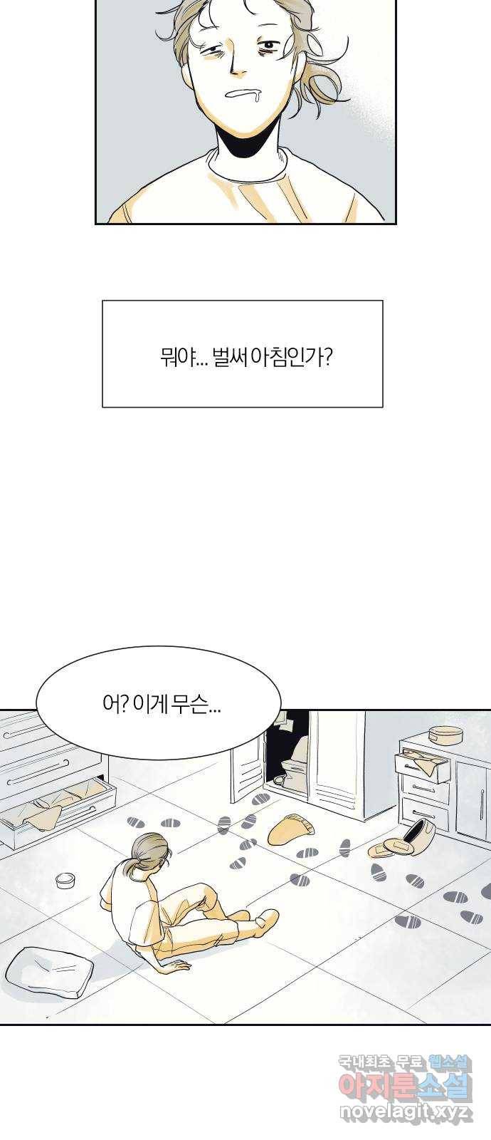 고등단편.zip 20화 어른 - 노위스 작가 11