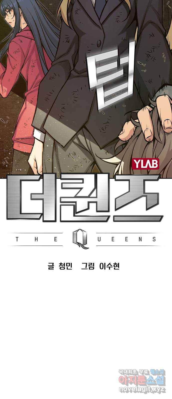 더 퀸즈 18화 7