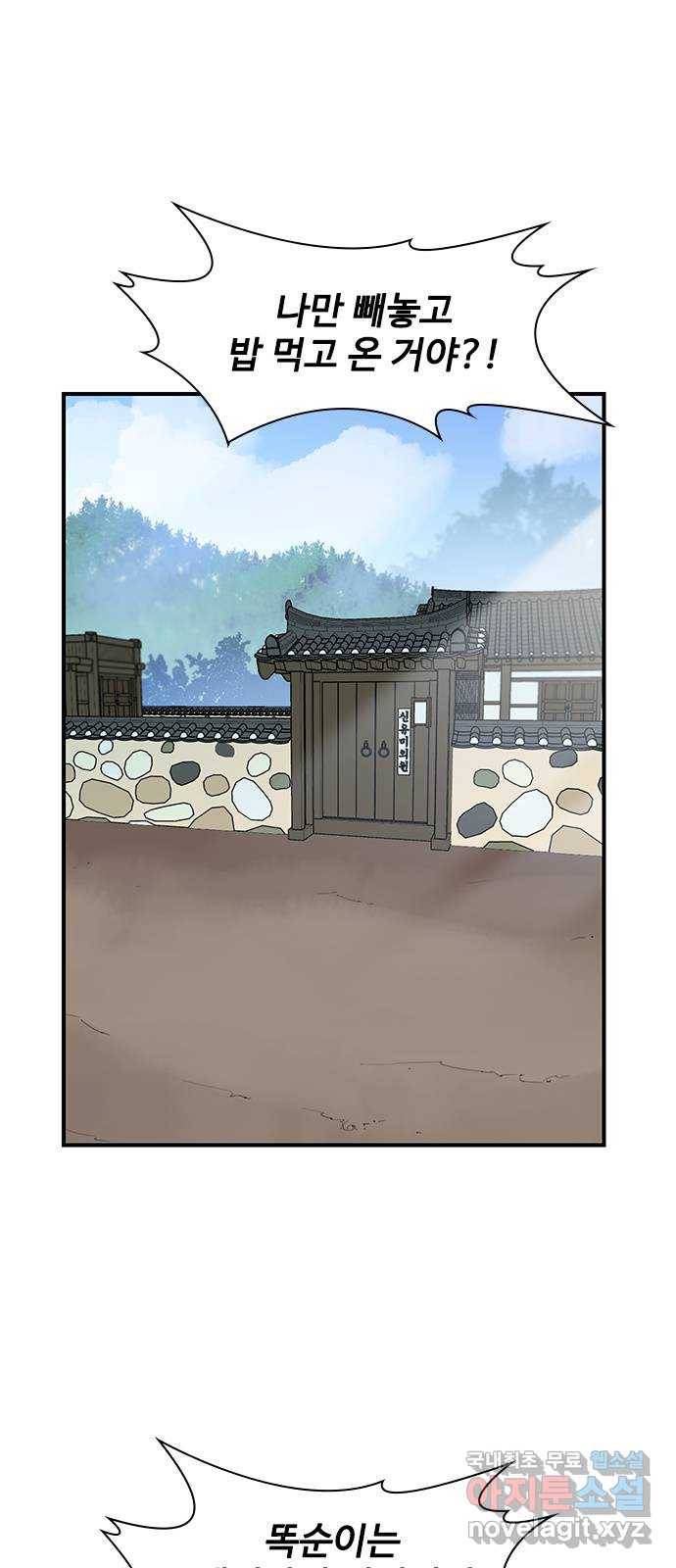 사상최강 72화 1