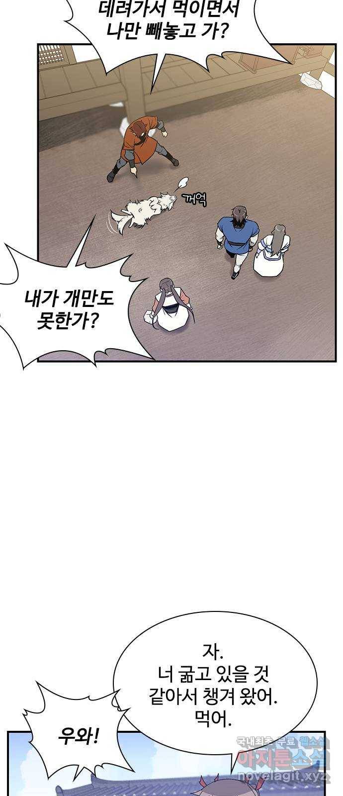 사상최강 72화 2