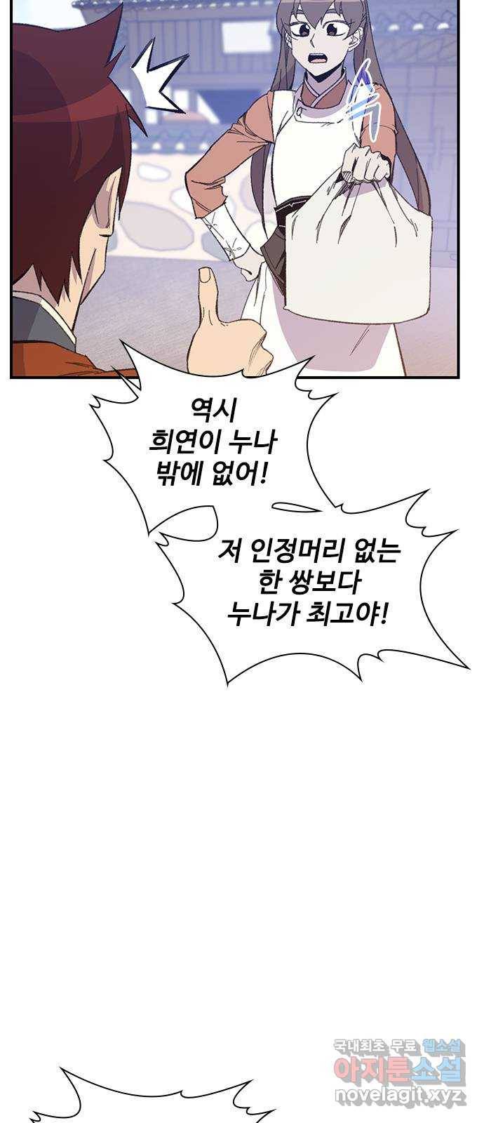 사상최강 72화 3