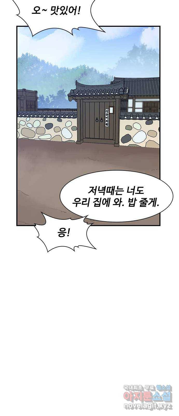 사상최강 72화 4